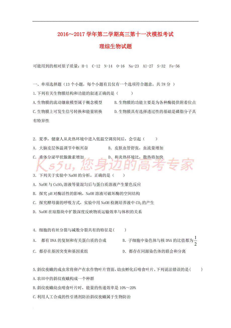 贵州省遵义市2017届高三理综第十一次模拟(5月)试题_第1页