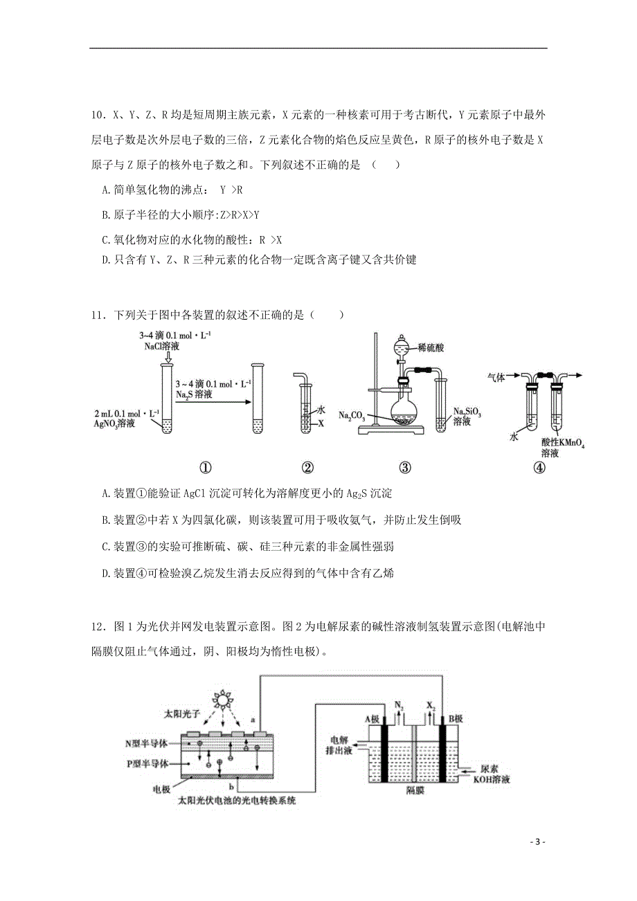 贵州省遵义市2017届高三理综第十一次模拟(5月)试题_第3页