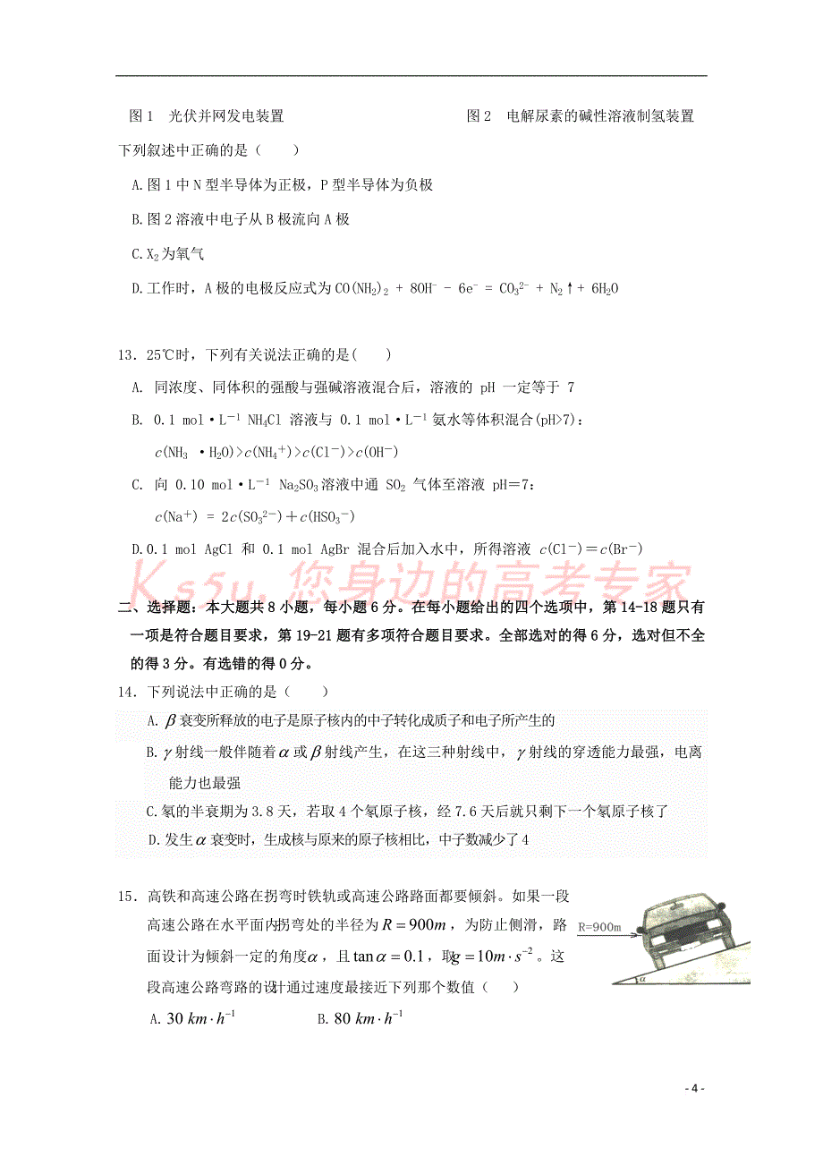 贵州省遵义市2017届高三理综第十一次模拟(5月)试题_第4页