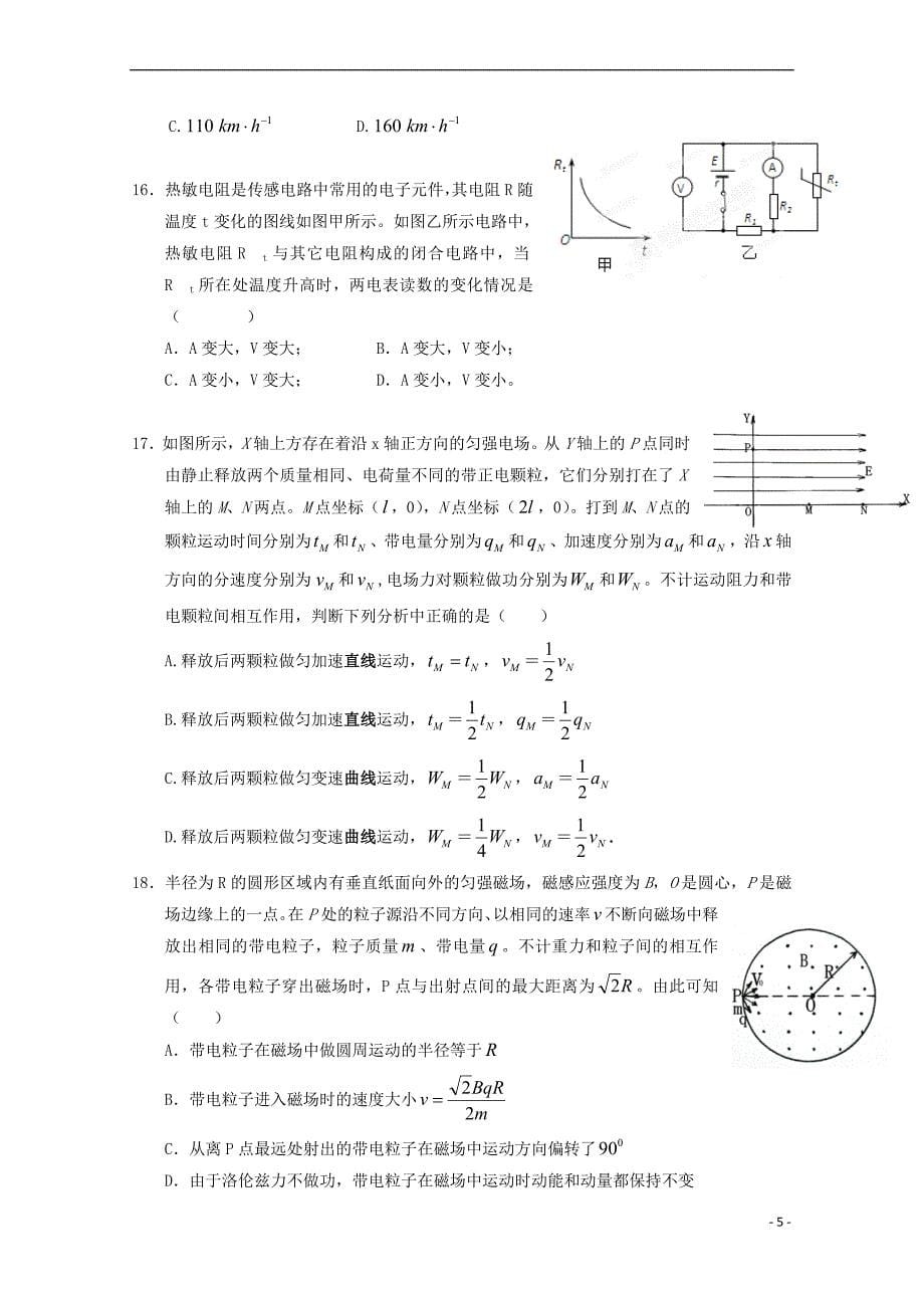 贵州省遵义市2017届高三理综第十一次模拟(5月)试题_第5页