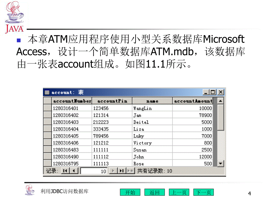 java利用jdbc访问数据库_第4页