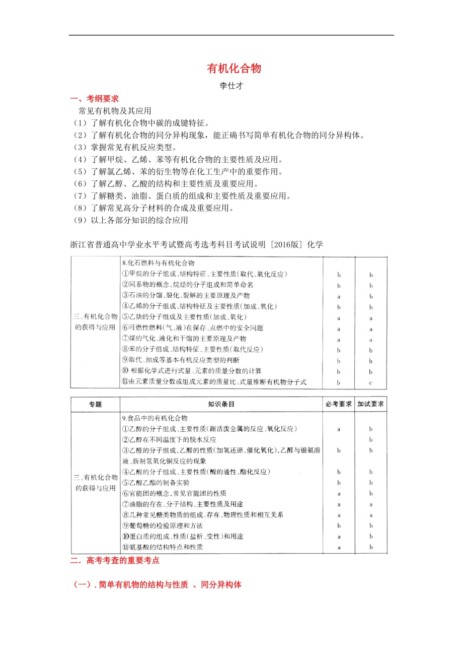 湖北省黄冈市2019高考化学一轮复习-有机化合物说课教案_第1页