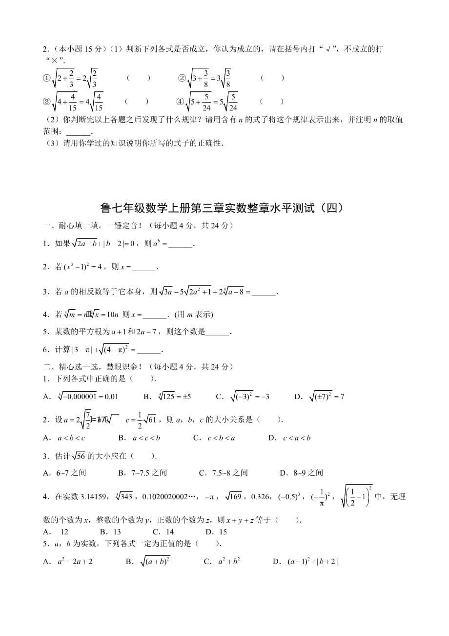 鲁教版七年级上册第三章实数单元测试_第5页