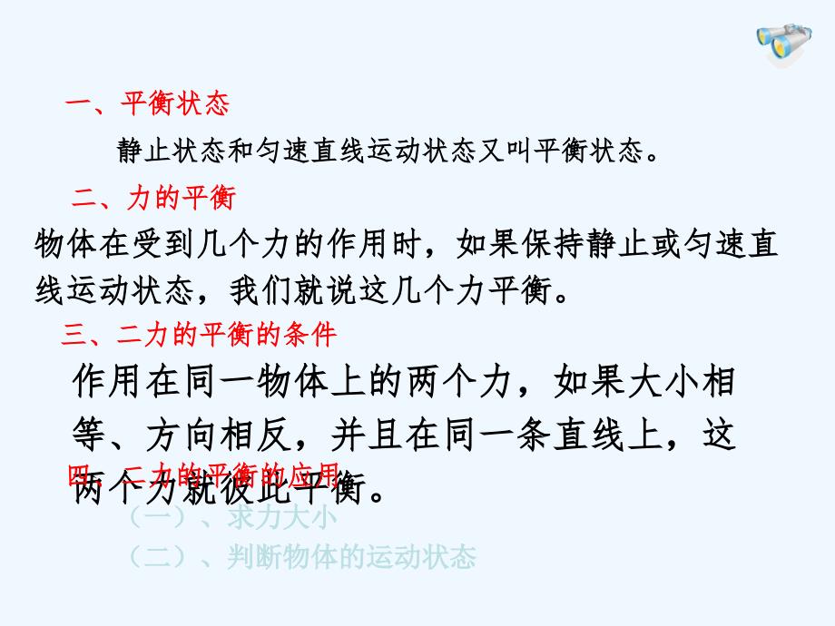 贵州赫章县古达苗族彝族乡八年级物理下册8.3摩擦力（新）新人教_第1页