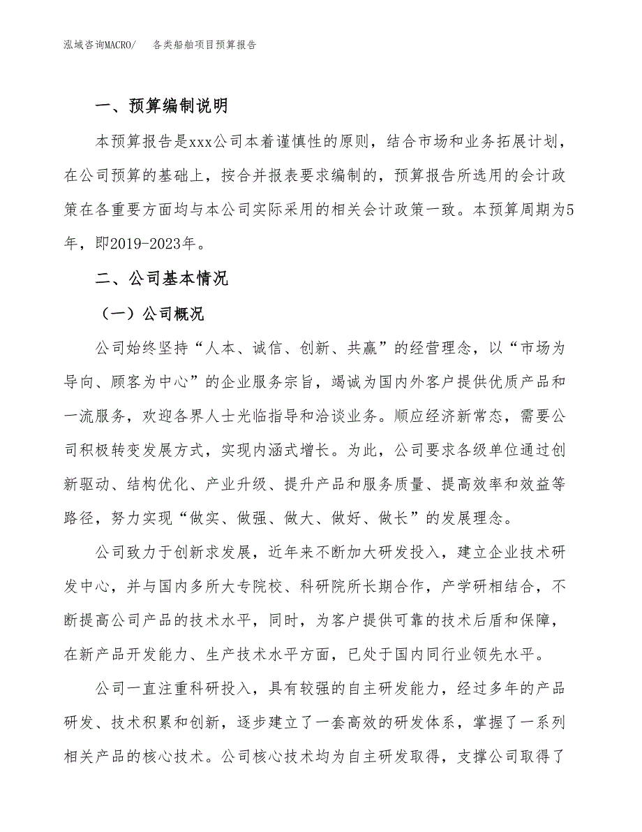 各类船舶项目预算报告年度.docx_第2页