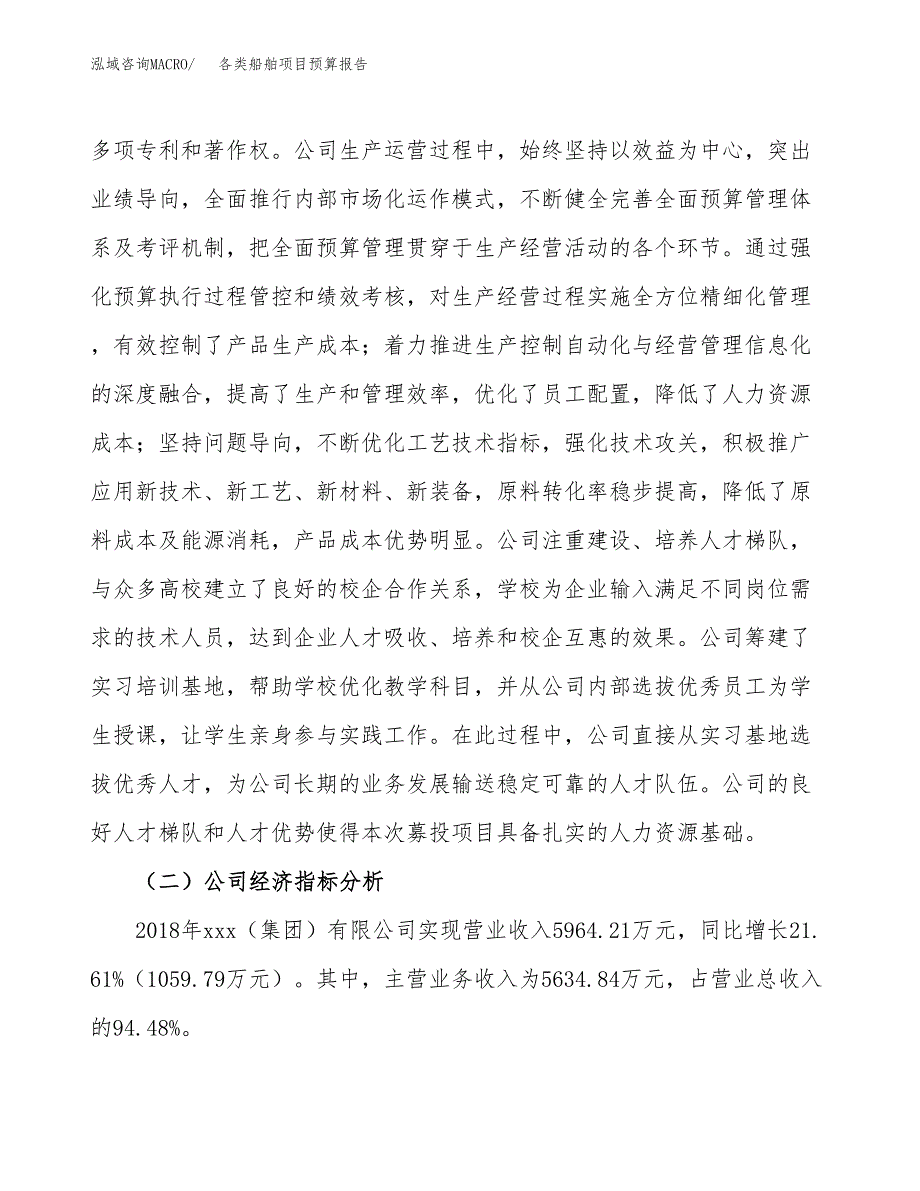 各类船舶项目预算报告年度.docx_第3页