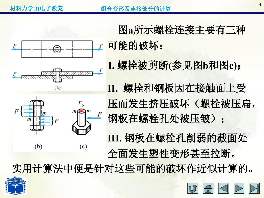 材料力学(I)第八章._第4页