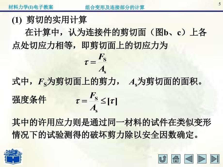 材料力学(I)第八章._第5页