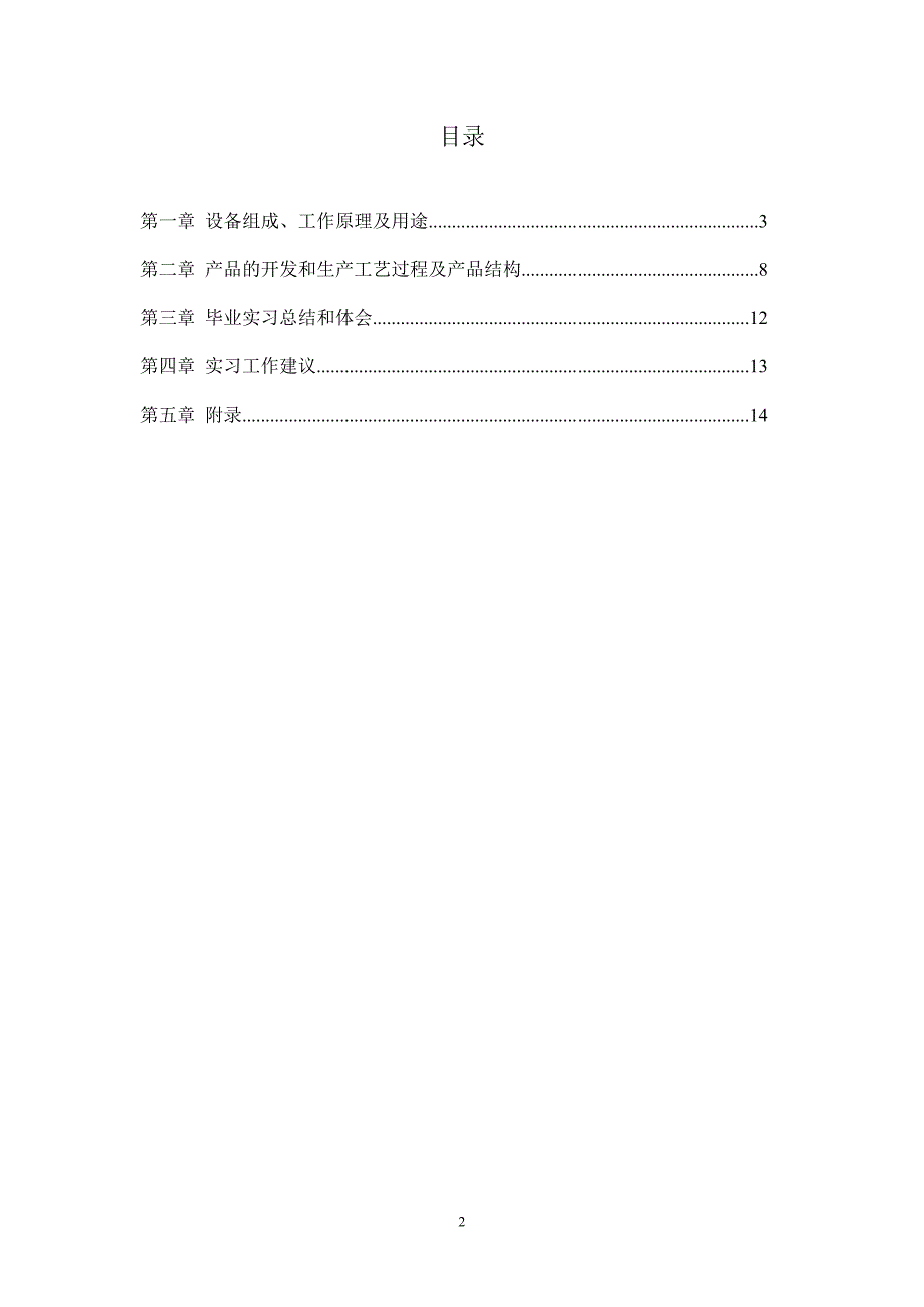 USB-Hub-的设计与生产-毕业实习报告_第3页