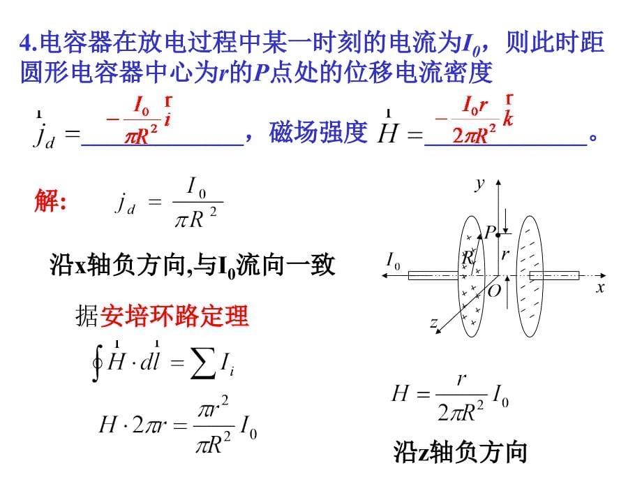 大学物理10规范作业解答32单元测试电磁感应讲解_第5页