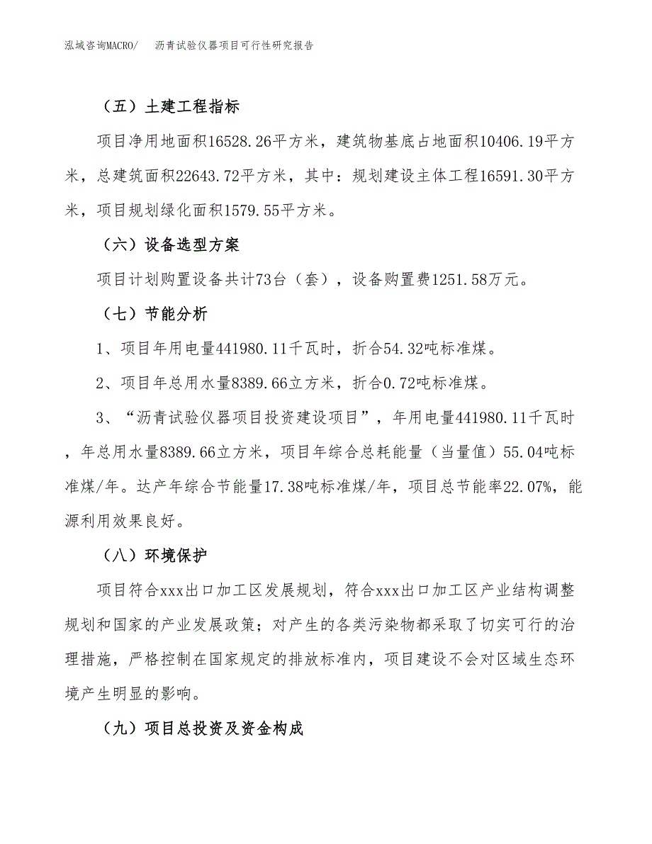 沥青试验仪器项目可行性研究报告（总投资6000万元）（25亩）_第3页