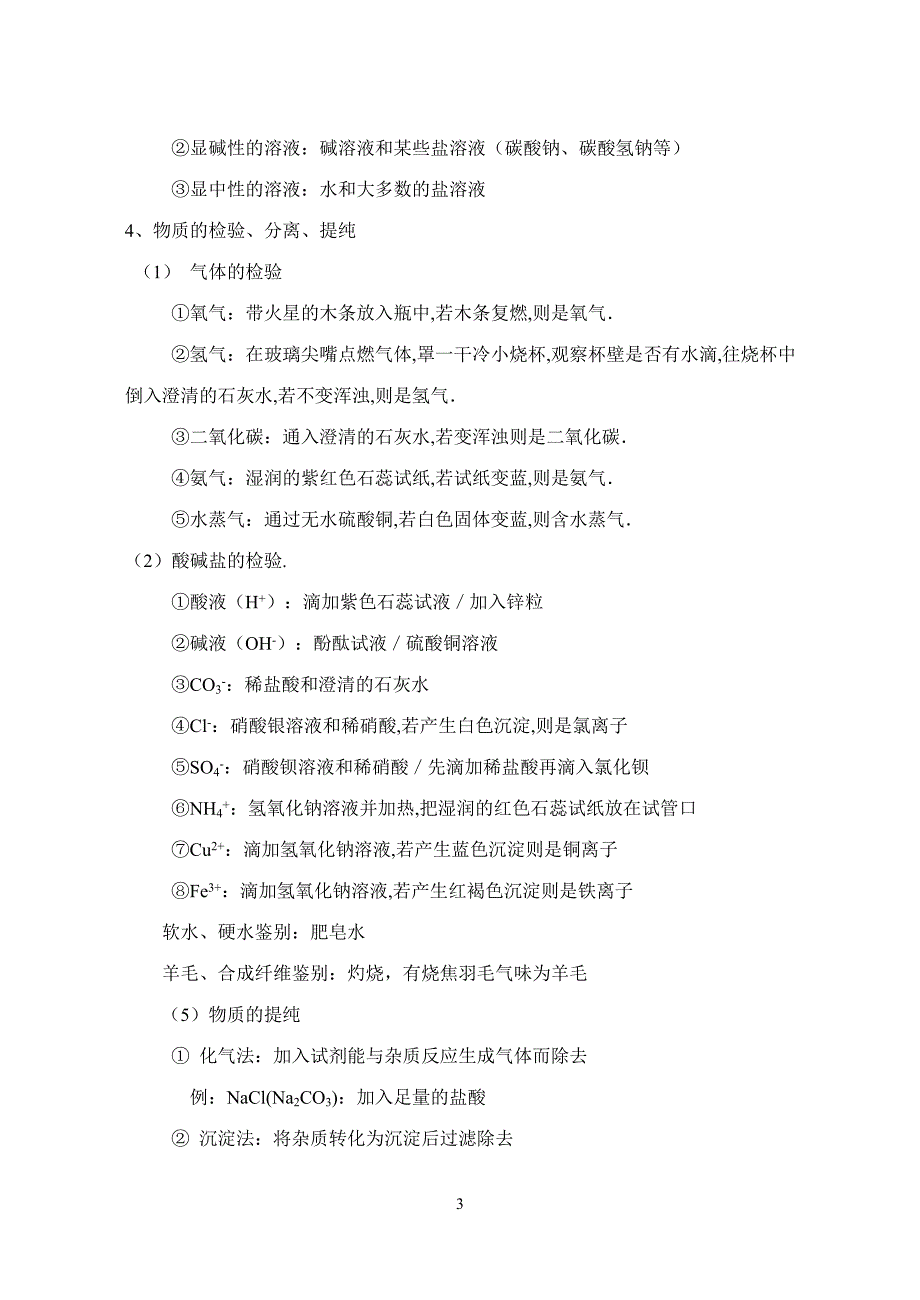 中考中化学实验探究题的复习策略讲诉_第3页