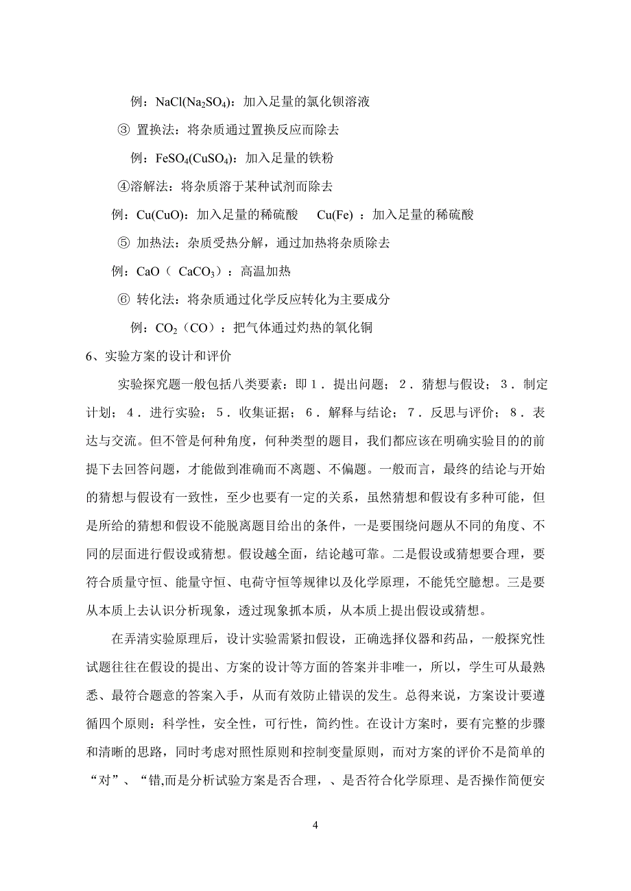 中考中化学实验探究题的复习策略讲诉_第4页