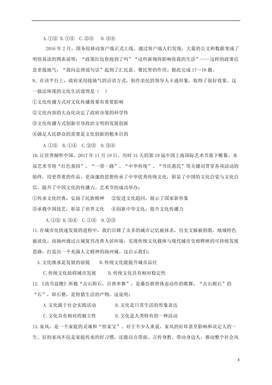 湖南省2018-2019学年高二政治上学期第一次月考试题(无答案)_第3页