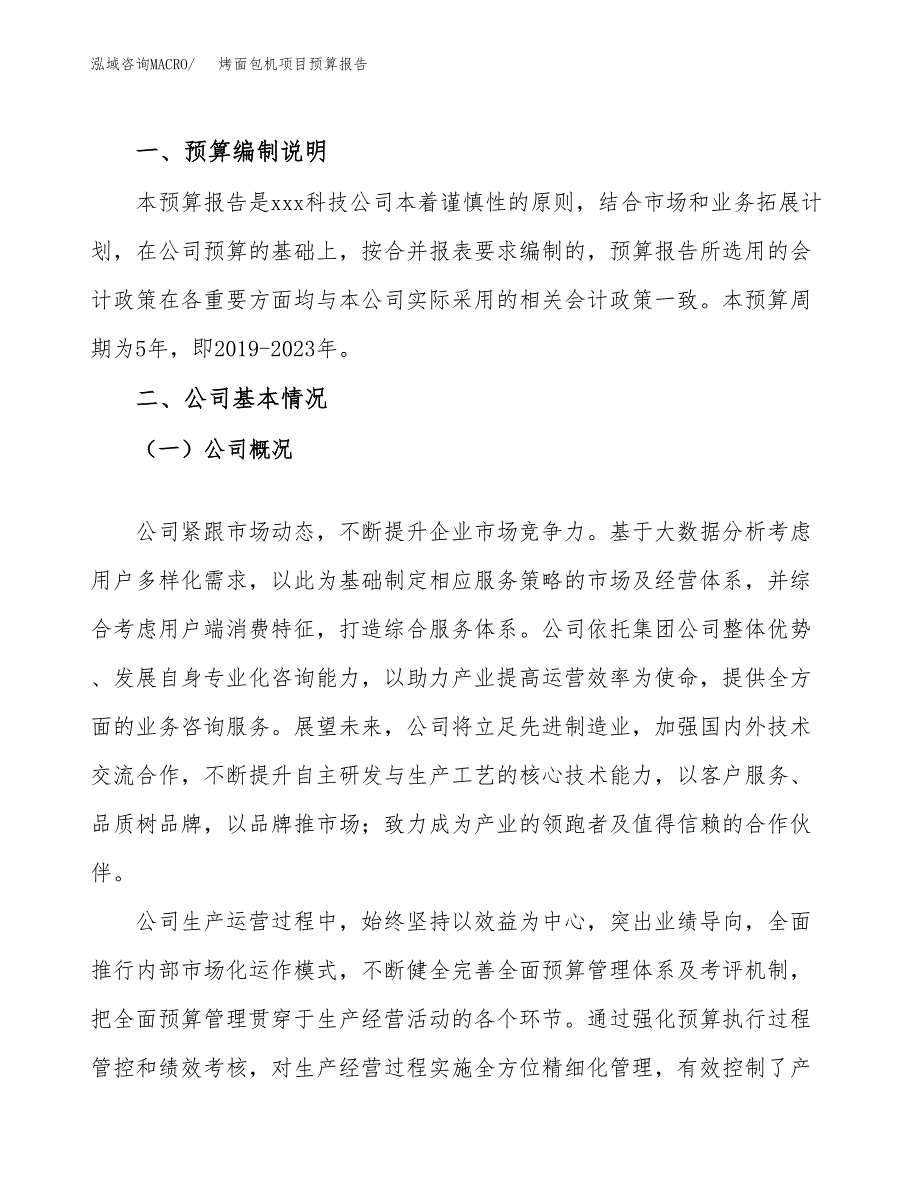 烤面包机项目预算报告年度.docx_第2页