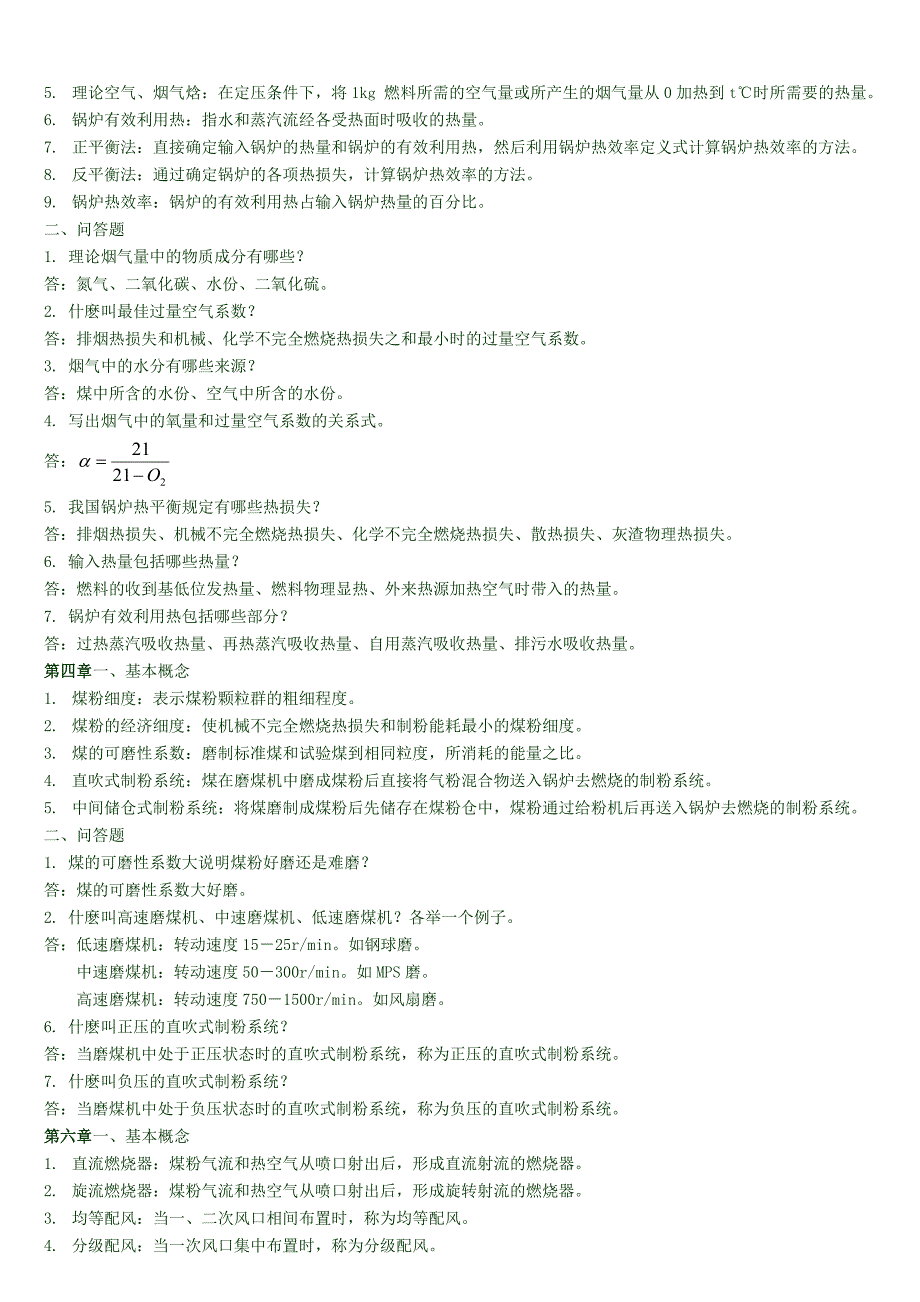 复试锅炉原理复习题及试题._第2页