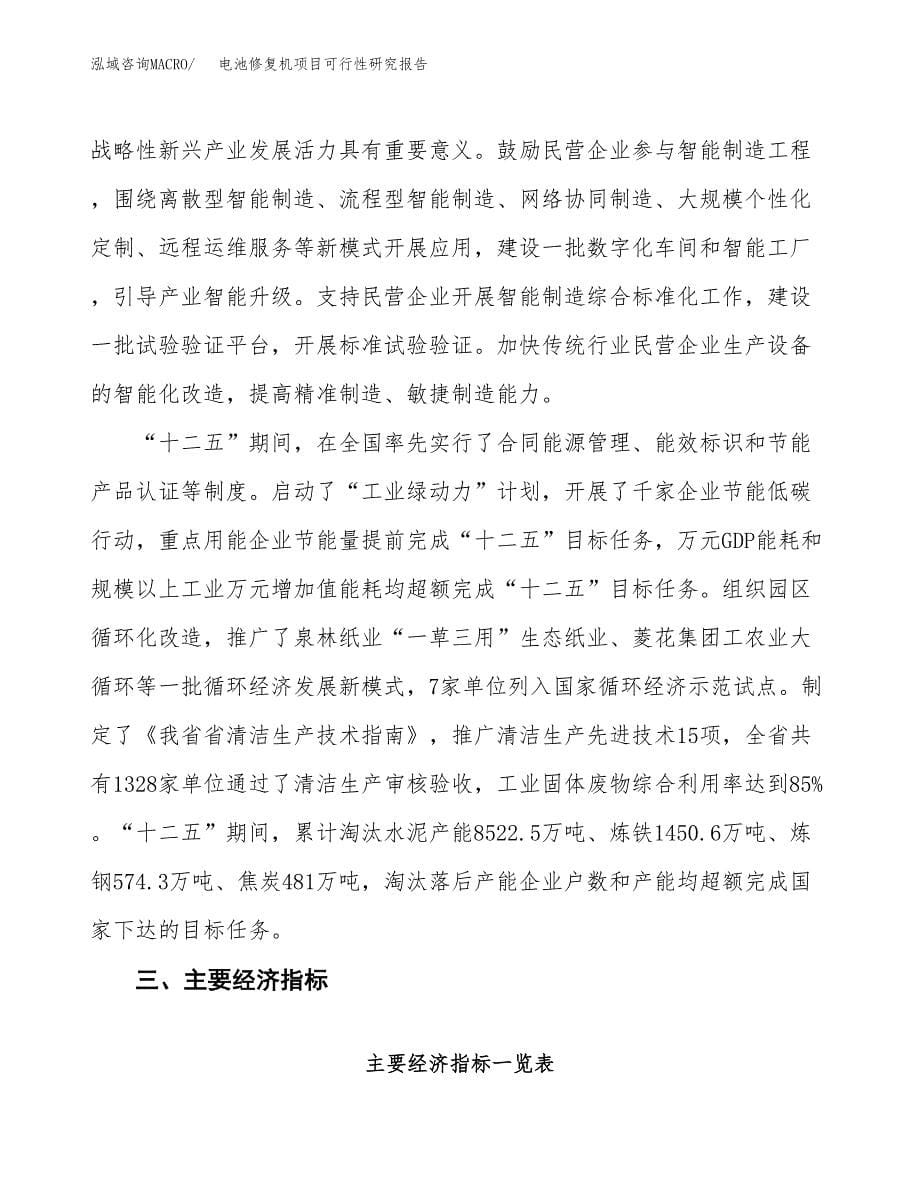 电池修复机项目可行性研究报告（总投资3000万元）（16亩）_第5页