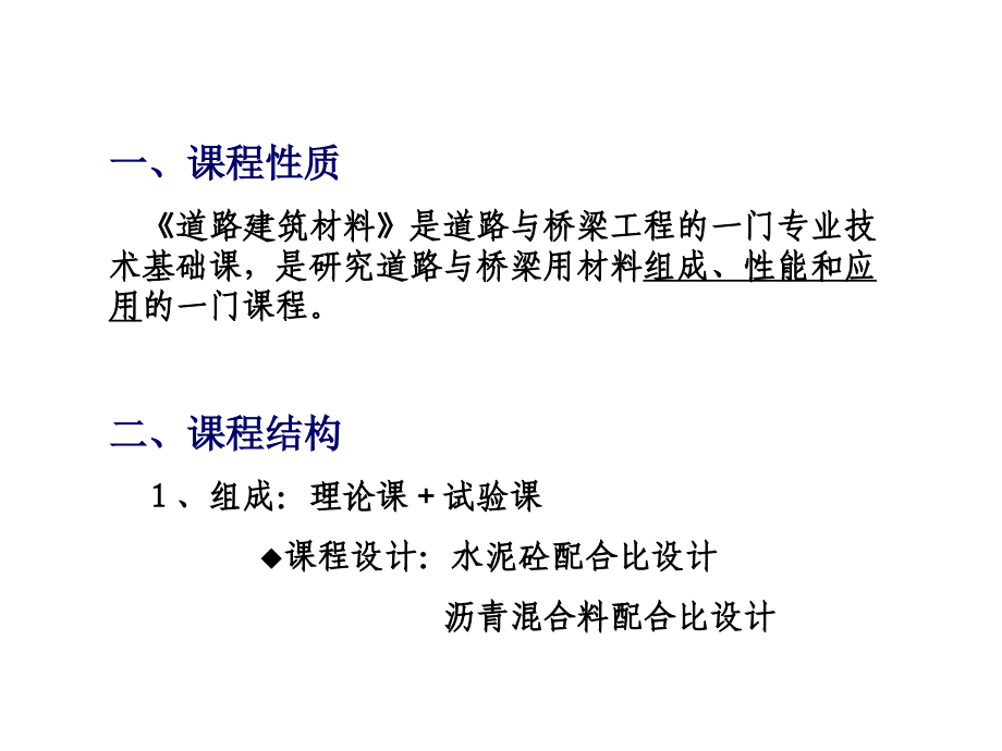 道路建筑材料课件2016剖析_第3页