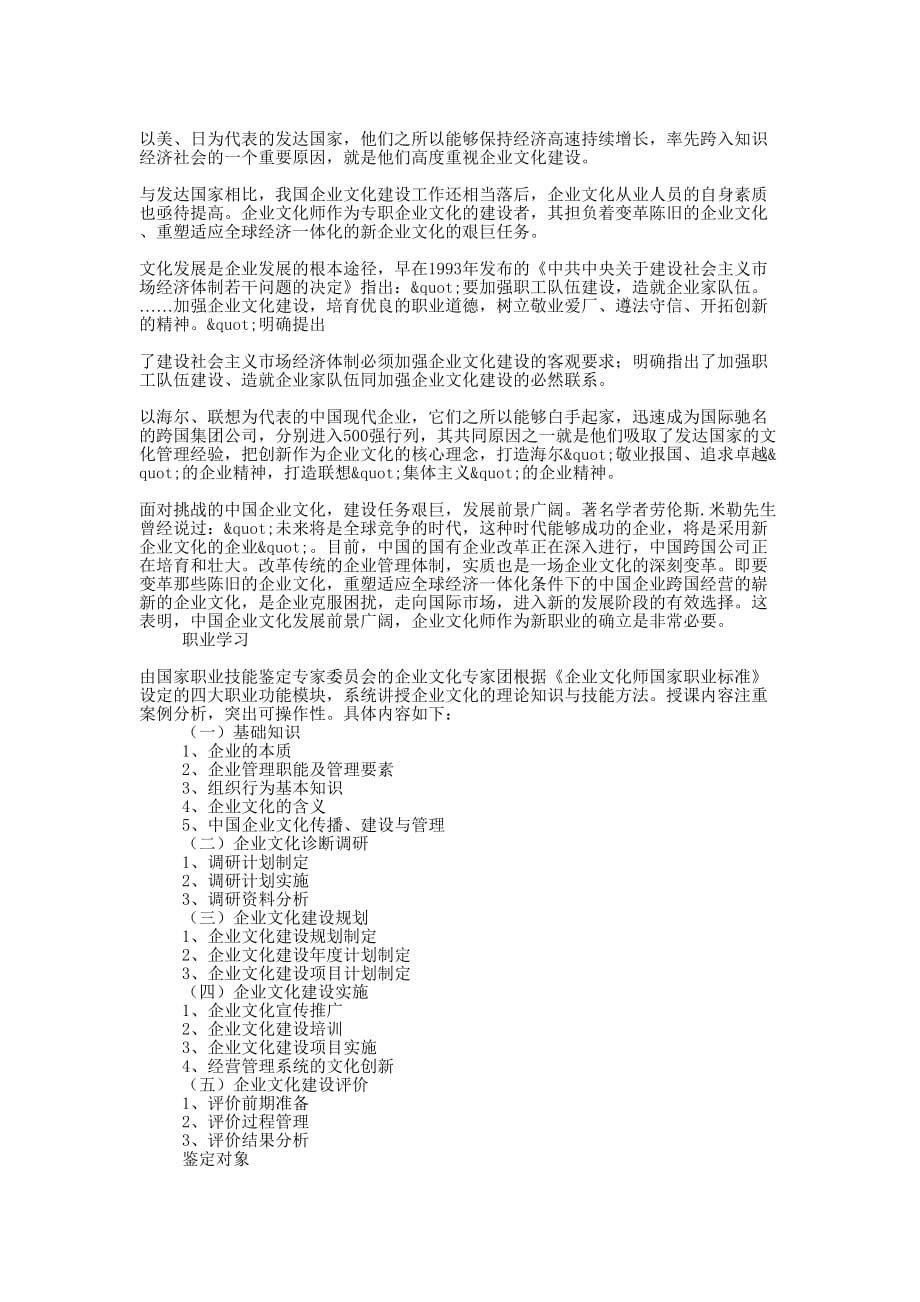 企业文化师建造企业 文化.docx_第3页