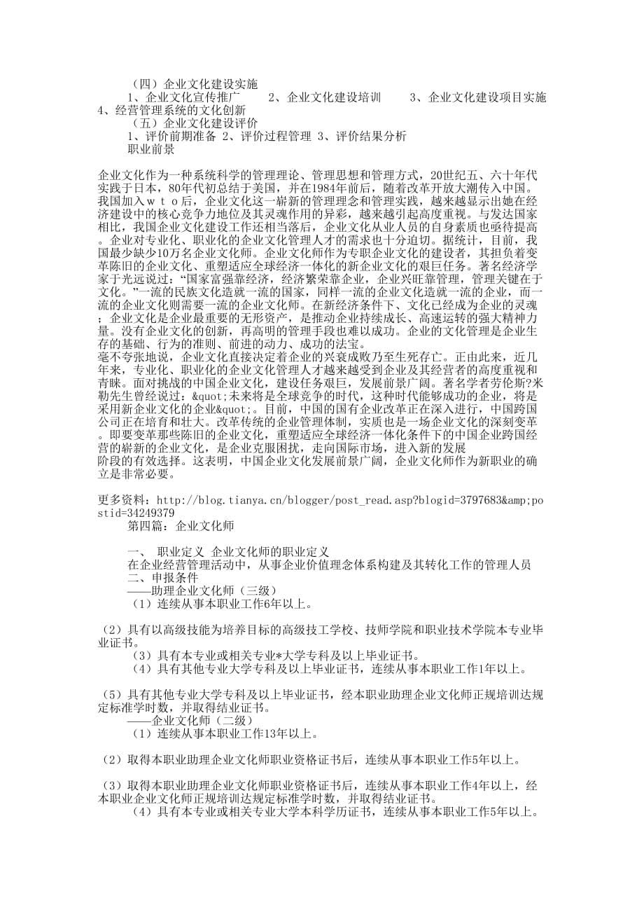 企业文化师建造企业 文化.docx_第5页