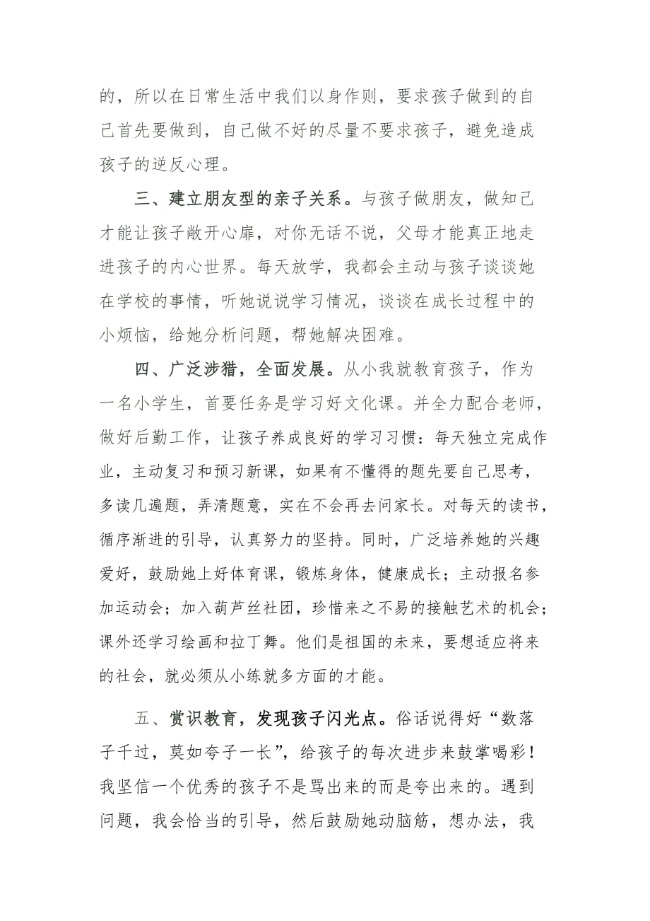 家长经验交流发言稿资料_第2页