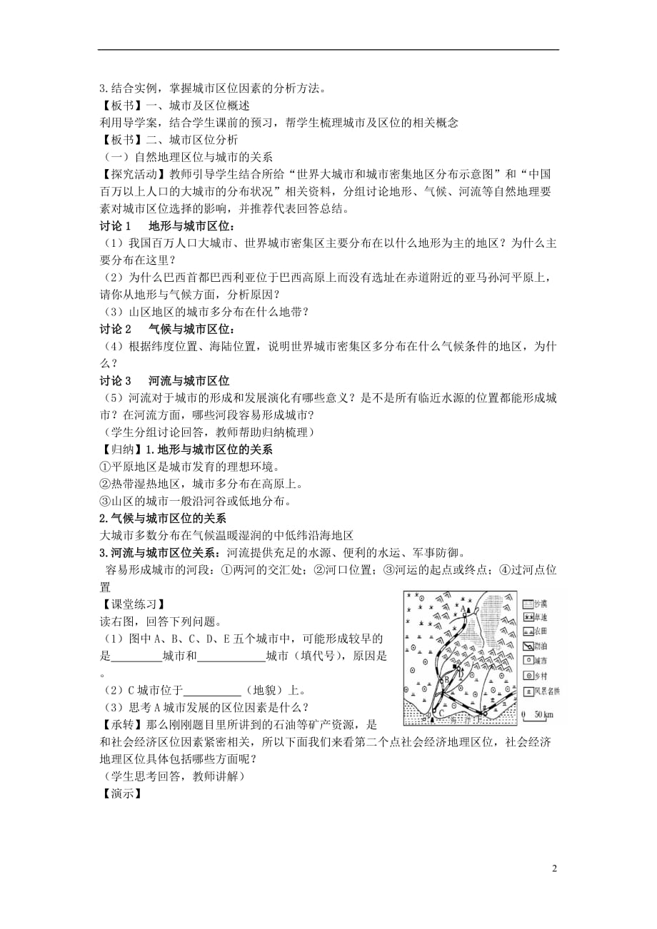 高中地理 第二章 城市与环境 第一节 城市空间结构 第1课时导学案 湘教版必修2_第2页