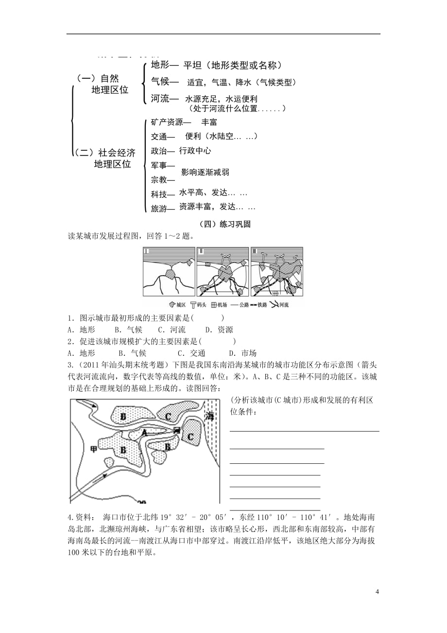 高中地理 第二章 城市与环境 第一节 城市空间结构 第1课时导学案 湘教版必修2_第4页