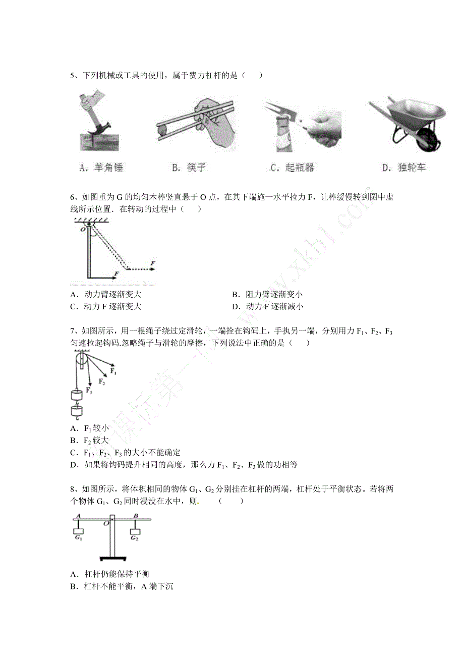 物理精品复习专题卷：简单机械解析_第2页