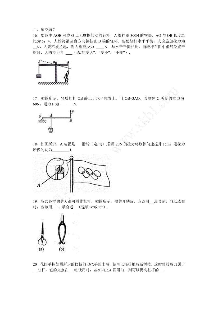 物理精品复习专题卷：简单机械解析_第5页