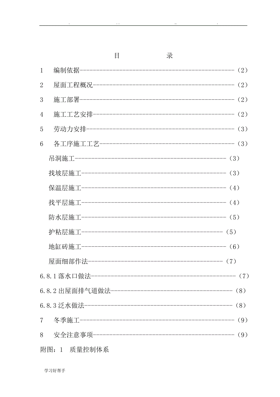 屋面工程施工设计方案74721_第2页