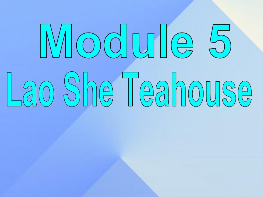 2016年秋八年级英语上册 module 5 lao she's teahouse unit 3 language in use课件2 外研版_第1页