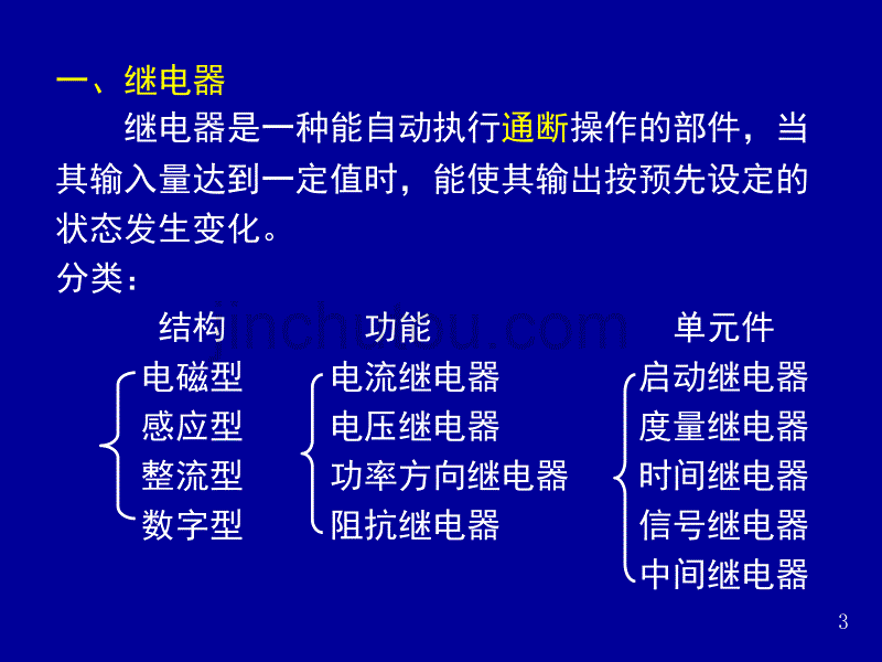 华电继保(黄少锋教授)-电流(2-1)解析_第3页