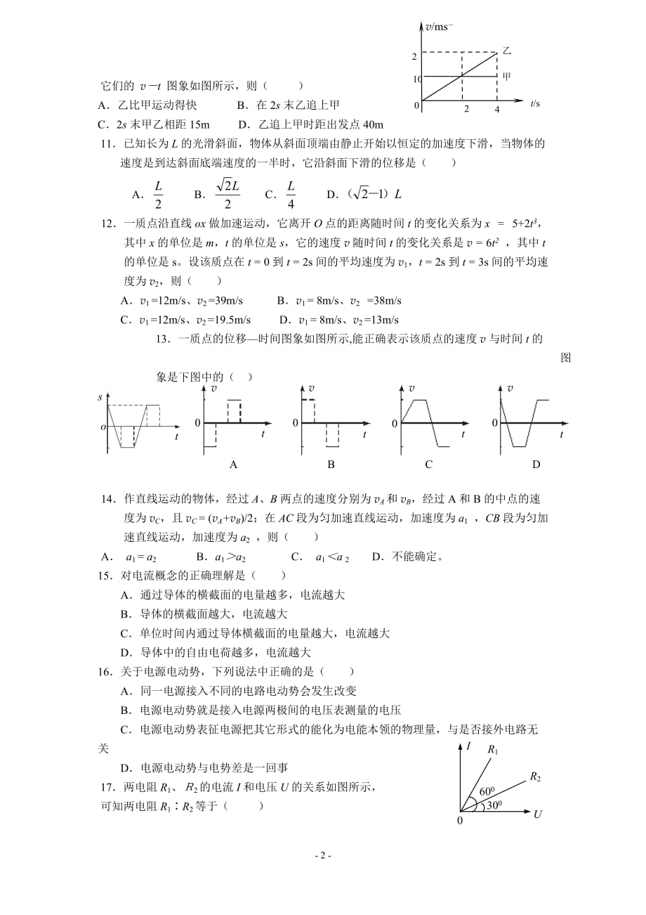 陕西省2016年学业水平考试物理模拟试题_第2页