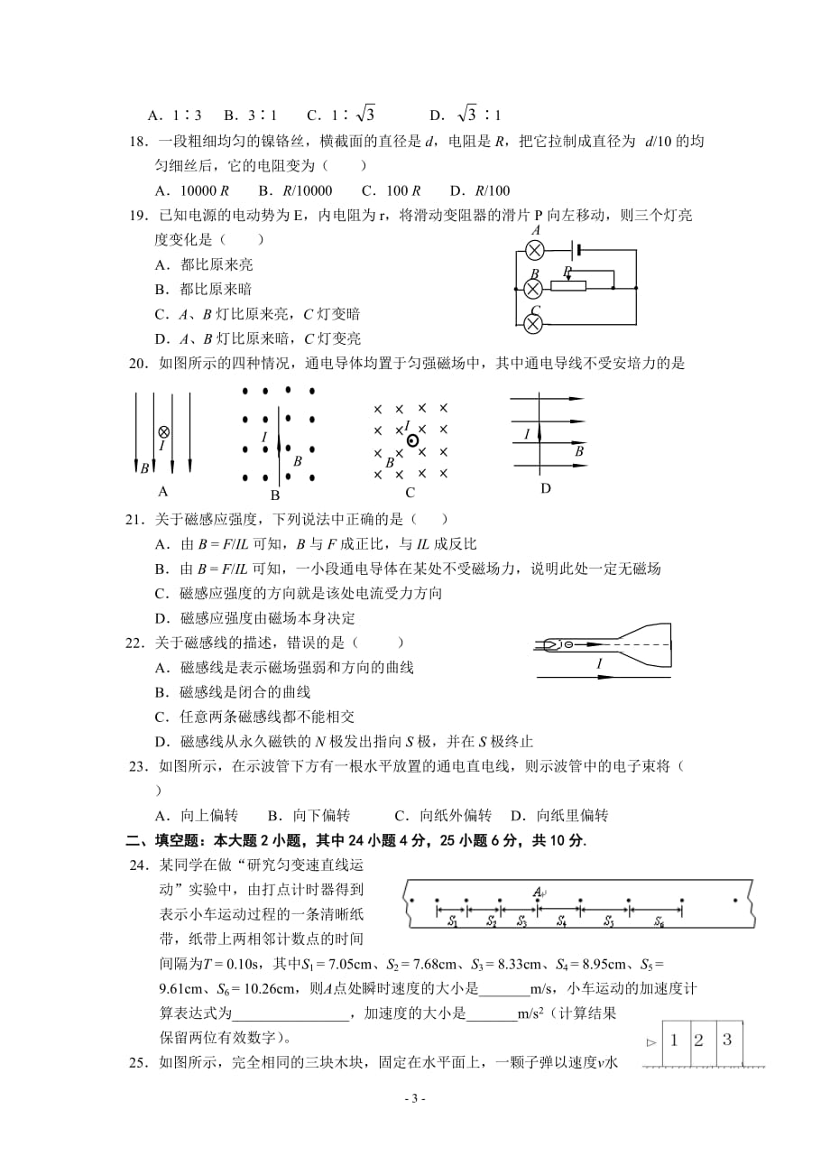 陕西省2016年学业水平考试物理模拟试题_第3页