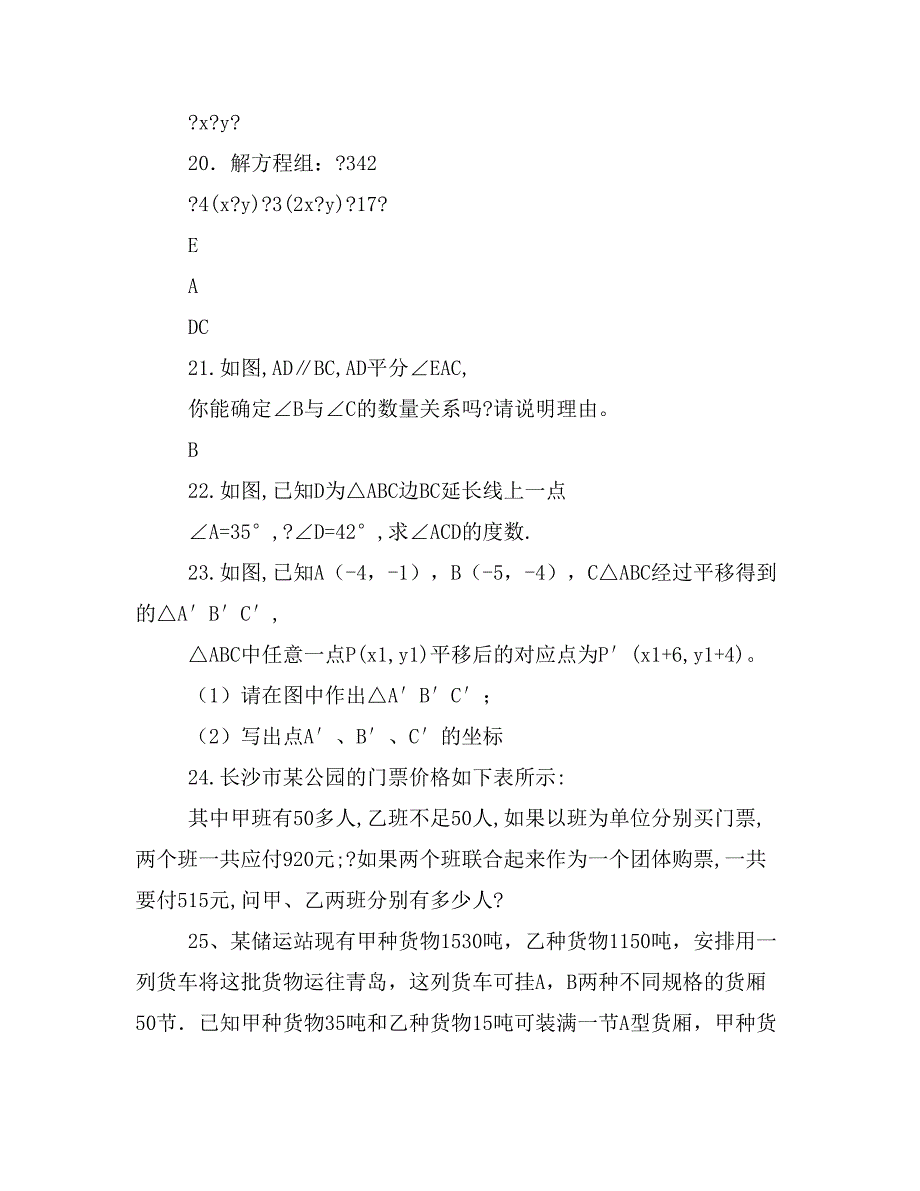 7年级下册数学练习题答案_第4页