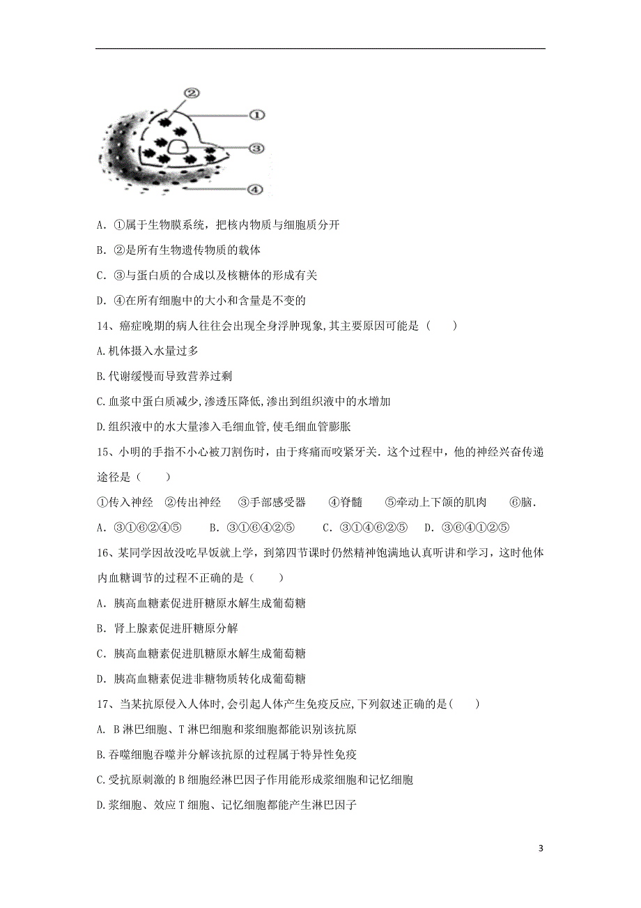 辽宁省抚顺市六校2017－2018学年高二生物下学期期末考试试题_第3页