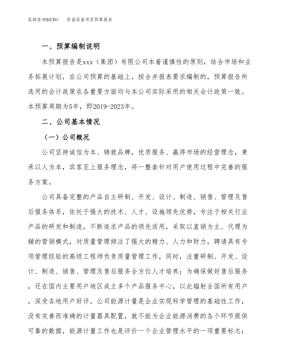 防盗设备项目预算报告年度.docx_第2页