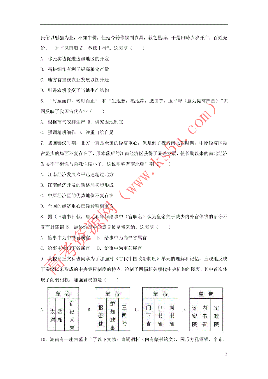 福建省福州市八县2016-2017学年高二历史下学期期末试卷(含解析)_第2页