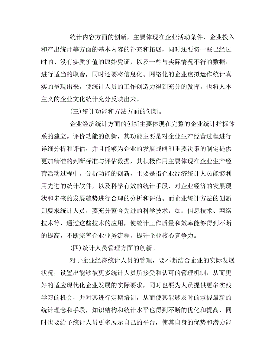 [有关计量经济学的期末论文题目]有关计量经济学的期末论文_第4页