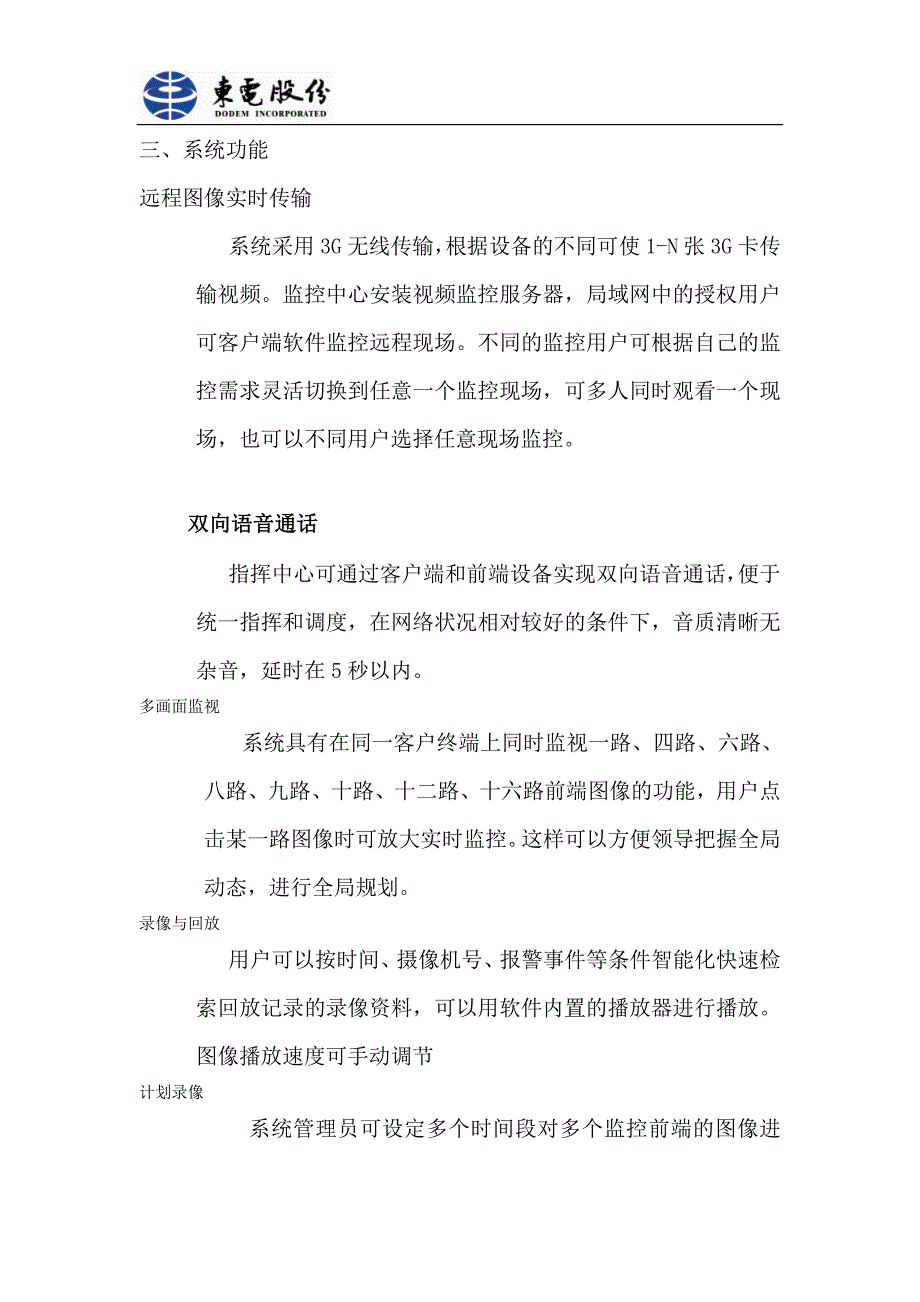 单兵应急指挥系统剖析_第4页