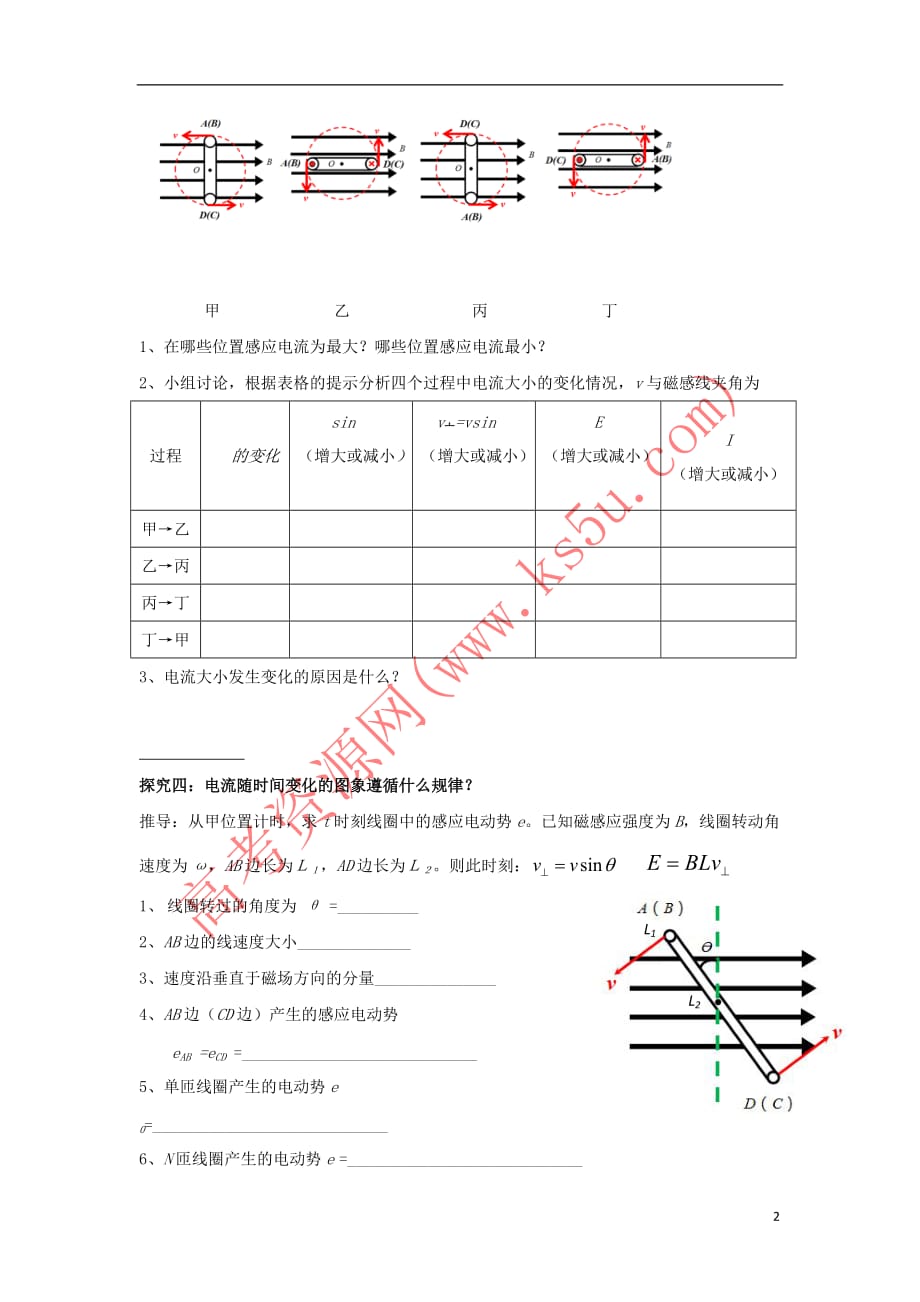 湖北省宜昌市高中物理 第五章 交变电流 5.1 交变电流学案(无答案)新人教版选修3-2_第2页