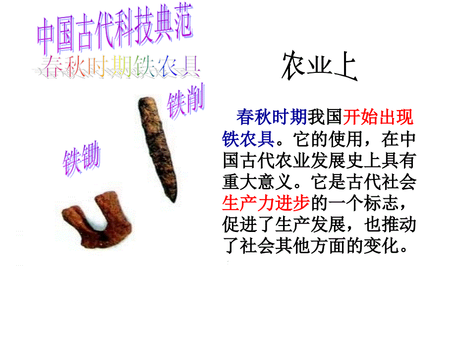 考点17-18_知道中国古代重要的科技成就和重要发明[1]讲解_第3页