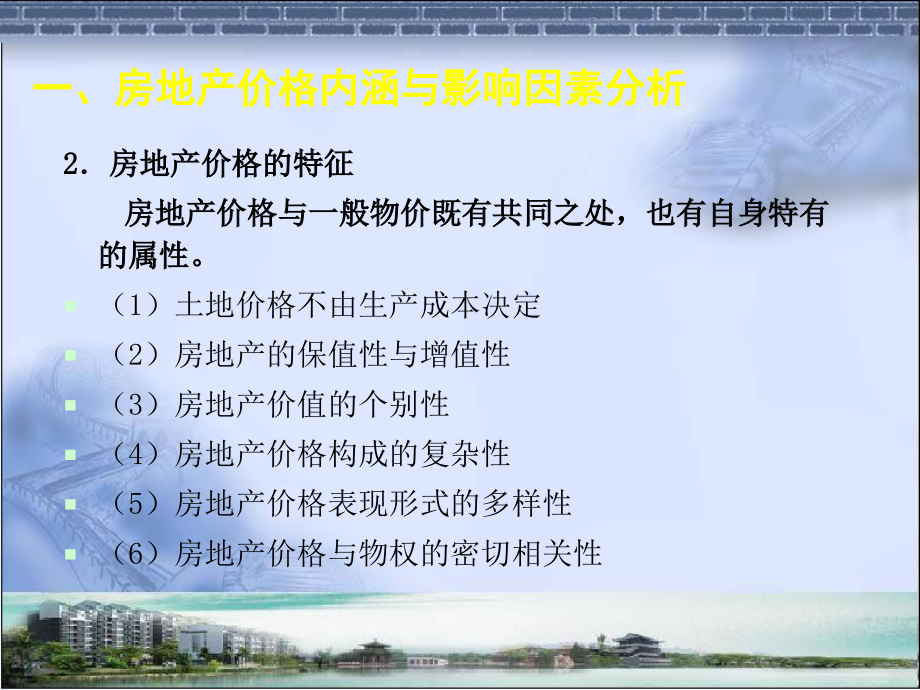 房地产价格策划实训._第3页