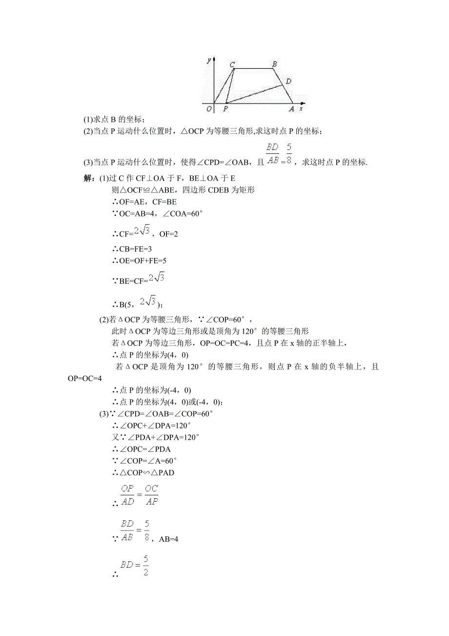 中考冲刺二---探索性问题解析_第3页