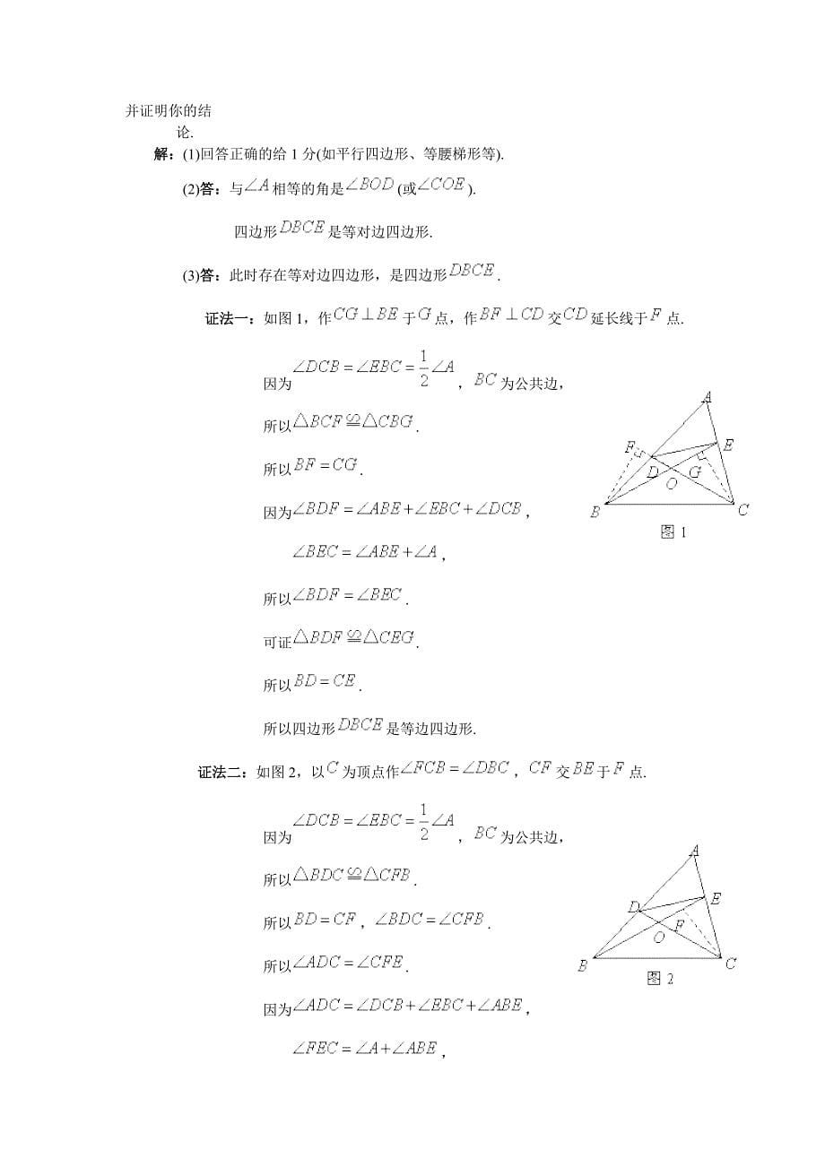 中考冲刺二---探索性问题解析_第5页