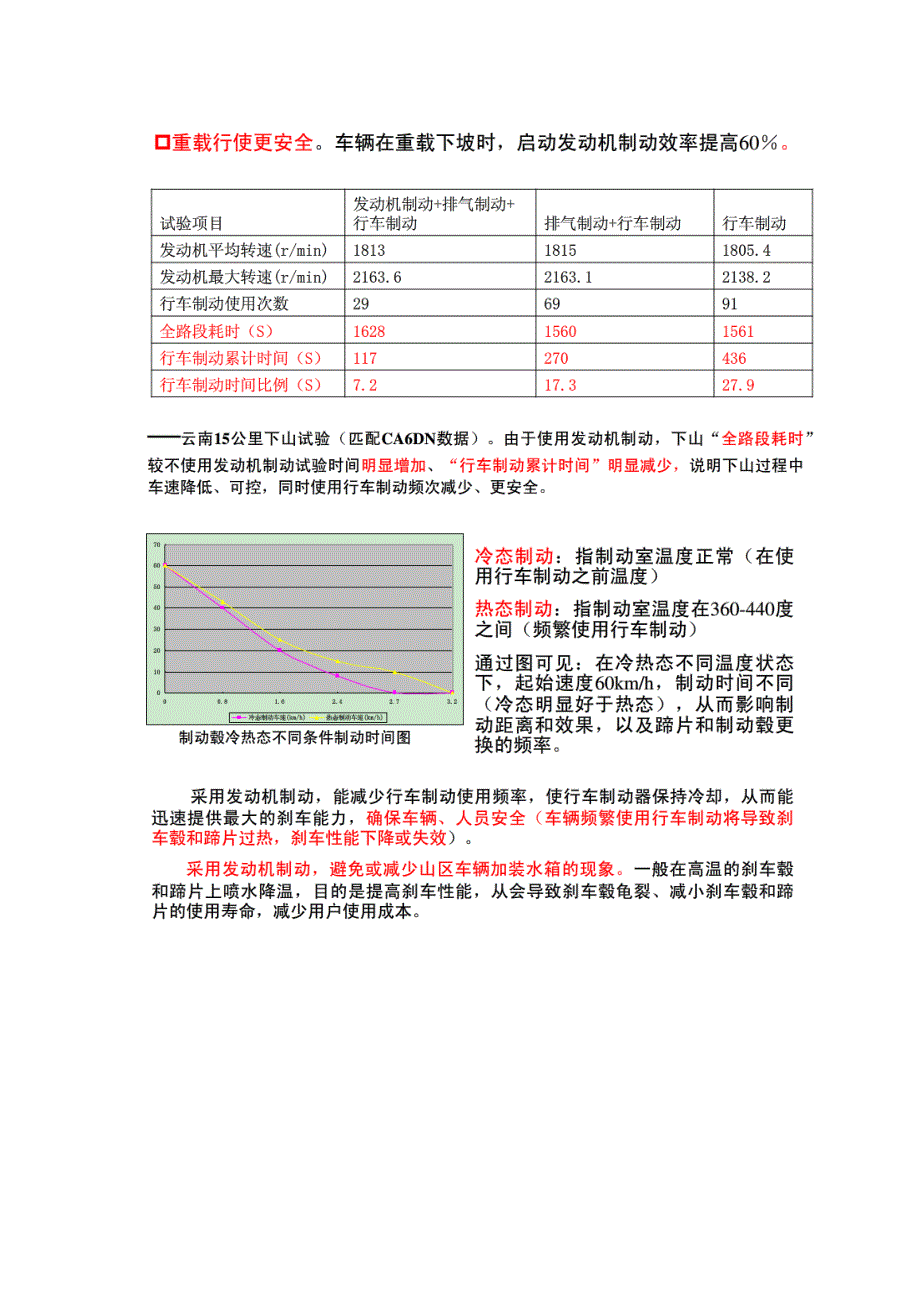 一汽解放发动机排气制动解析_第3页