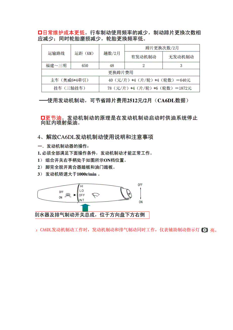 一汽解放发动机排气制动解析_第4页