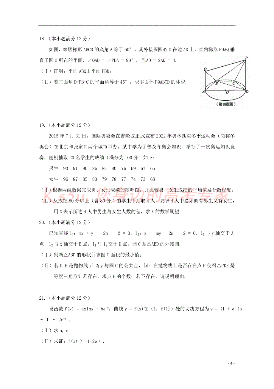 福建省晋江市永春县2017届高三数学暑期检测试题-理_第4页