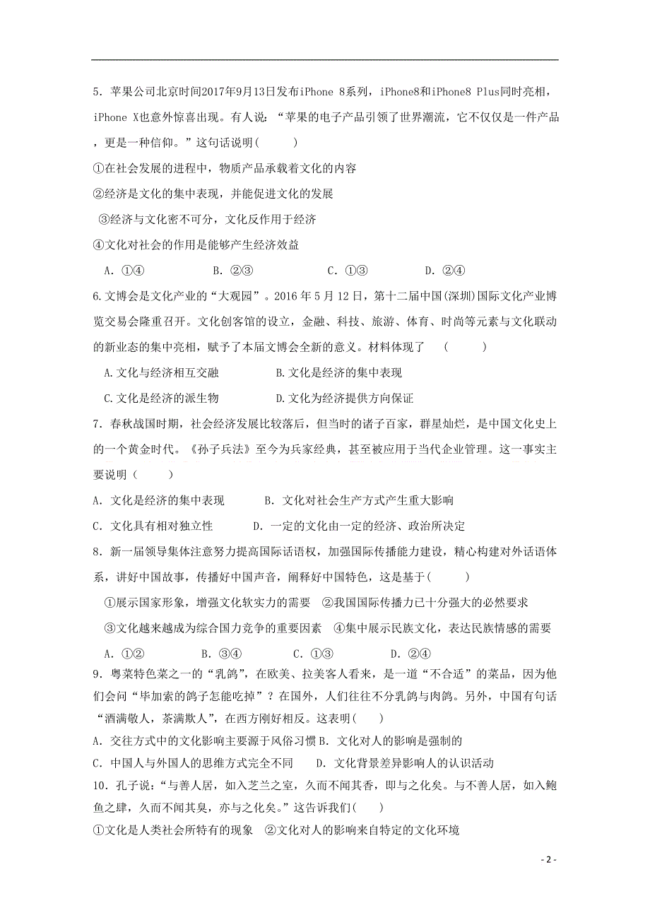 福建省莆田市2017－2018学年高二政治上学期第一次月考试题_第2页