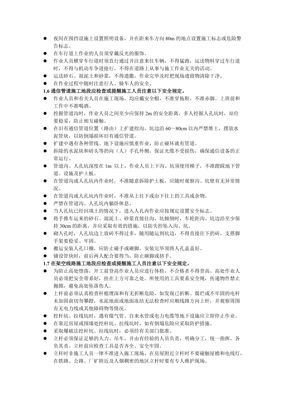 传输管道工程安全操作规程剖析_第2页